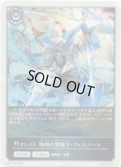 画像1: 【クレスト】クレスト 嗚咽の聖騎士・ウィルバート