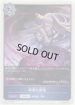 画像1: 【ウィッチ】刹那の劇薬