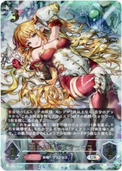 画像1: ※傷有り品（返品交換対象外）【アルティメット】翅の女王・ティターニア