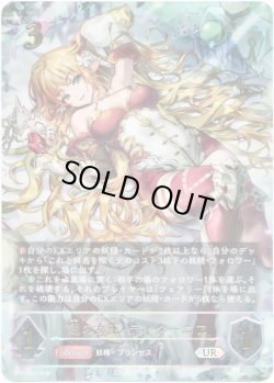 画像1: 【アルティメット】翅の女王・ティターニア