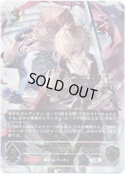 画像1: ※傷有り品（返品交換対象外）【アルティメット】レヴィオンの超越者・ユリウス