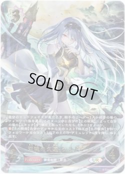 画像1: 【アルティメット】双魂の久遠・ケリドウェン