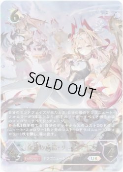 画像1: 【アルティメット】金色の威信・リュミオール
