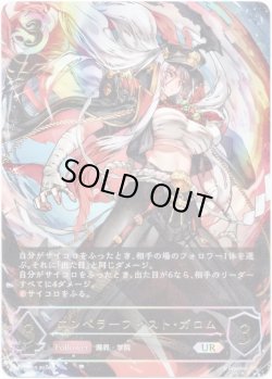 画像1: 【アルティメット】エンペラーフィスト・ガロム