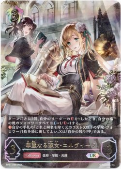 画像1: 【アルティメット】華麗なる淑女・エルヴィーラ