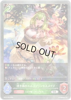 画像1: 清き泉のエルフプリンセスメイジ