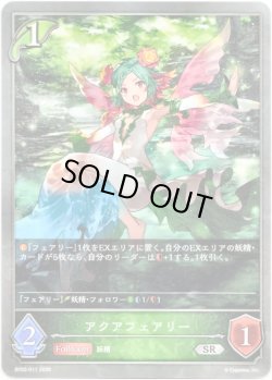画像1: アクアフェアリー