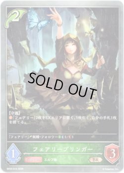 画像1: フェアリーブリンガー