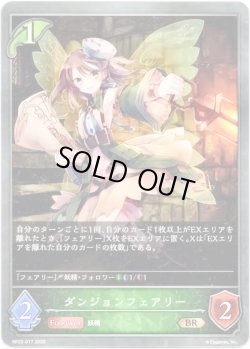 画像1: ダンジョンフェアリー