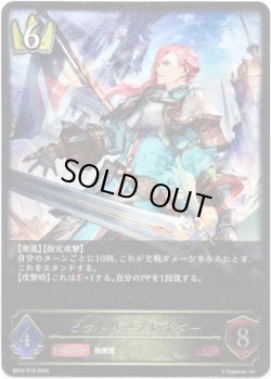 画像1: ※傷有り品（返品交換対象外）ビクトリーブレイダー