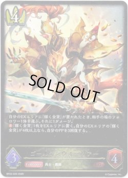 画像1: ゴールデンウォーリア