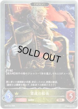 画像1: 【EVOLVE】望遠の船長