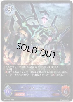 画像1: プレデターゴーレム