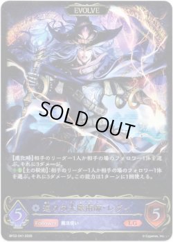 画像1: ※傷有り品（返品交換対象外）【EVOLVE】巡りの大魔術師・レヴィ
