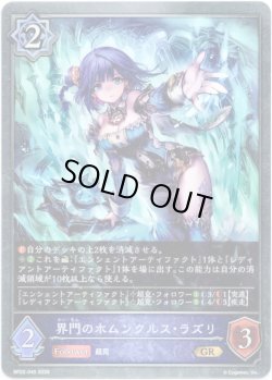 画像1: 界門のホムンクルス・ラズリ