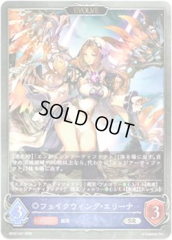 画像1: 【EVOLVE】フェイクウィング・エリーナ