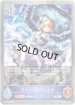 画像1: アンブレラウィッチ