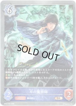 画像1: 刃の魔術師