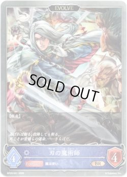 画像1: 【EVOLVE】刃の魔術師