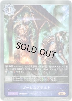 画像1: ゴーレムアサルト