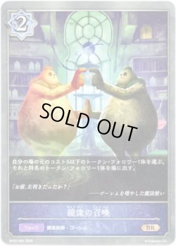 画像1: 鏡像の召喚