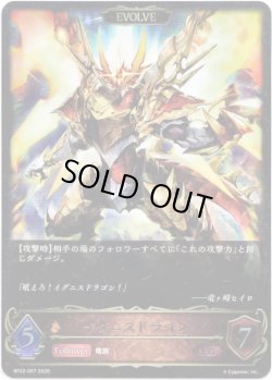 画像1: 【EVOLVE】イグニスドラゴン