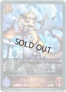 画像1: ジュエルドラゴン