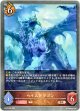 ヘイルドラゴン