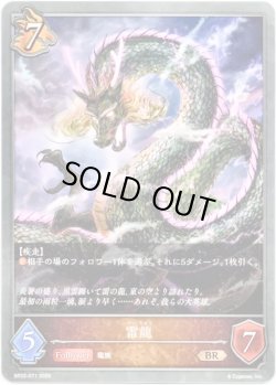 画像1: 雷龍