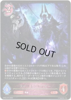 画像1: ※傷有り品（返品交換対象外）スケルトンレイダー