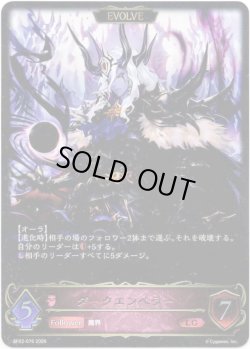 画像1: 【EVOLVE】ダークエンペラー