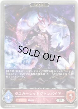 画像1: 【EVOLVE】スカーレットヴァンパイア