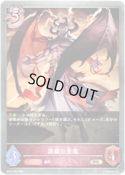 画像1: 霹靂の悪魔