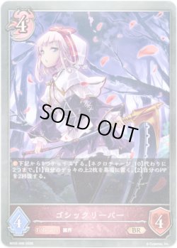 画像1: ゴシックリーパー