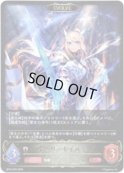 画像1: 【EVOLVE】ホーリーセイバー