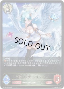 画像1: 白翼の慈愛・アイテール