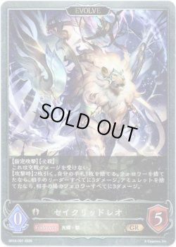 画像1: 【EVOLVE】セイクリッドレオ