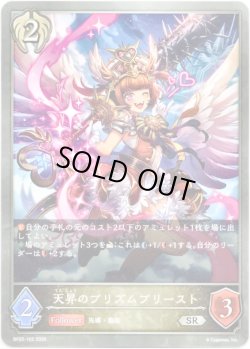 画像1: 天昇のプリズムプリースト