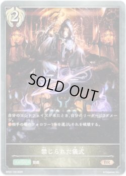 画像1: 禁じられた儀式