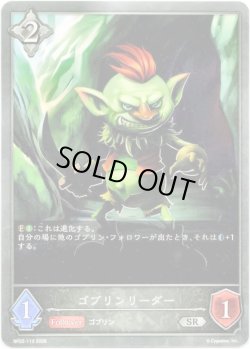 画像1: ゴブリンリーダー