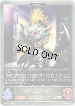 画像1: 【EVOLVE】ゴブリンリーダー