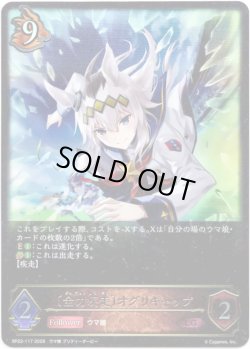 画像1: ※傷有り品（返品交換対象外）［全力疾走］オグリキャップ