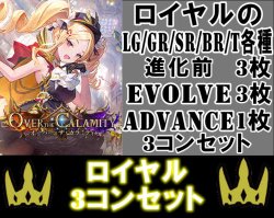 画像1: ※予約商品　10月2日発売【LG以下3コンセット(※再録カードは含まれません)】ロイヤル【Over the Calamity/オーバー・ザ・カラミティ】