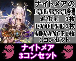 画像1: ※予約商品　10月2日発売【LG以下3コンセット(※再録カードは含まれません)】ナイトメア【Over the Calamity/オーバー・ザ・カラミティ】