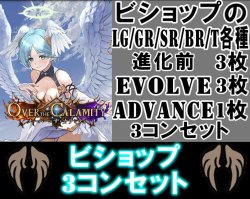 画像1: ※予約商品　10月2日発売【LG以下3コンセット(※再録カードは含まれません)】ビショップ【Over the Calamity/オーバー・ザ・カラミティ】