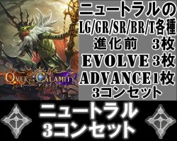 画像1: ※予約商品　10月2日発売【LG以下3コンセット(※再録カードは含まれません)】ニュートラル【Over the Calamity/オーバー・ザ・カラミティ】
