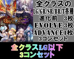 画像1: ※予約商品　10月2日発売【LG以下3コンセット(※再録カードは含まれません)】全クラス【Over the Calamity/オーバー・ザ・カラミティ】