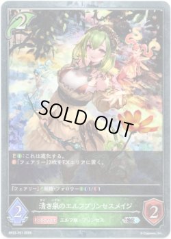 画像1: 【プレミアム】清き泉のエルフプリンセスメイジ