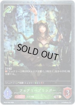 画像1: 【プレミアム】フェアリーブリンガー