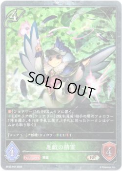 画像1: 【プレミアム】悪戯の精霊